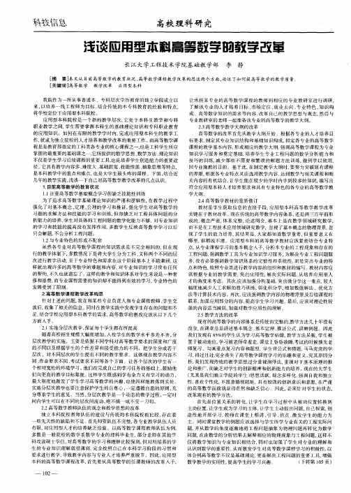 浅谈应用型本科高等数学的教学改革