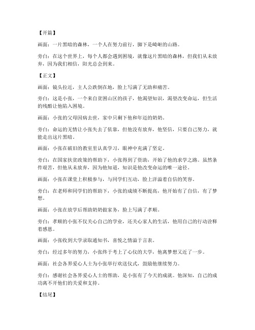 受助励志短视频文案