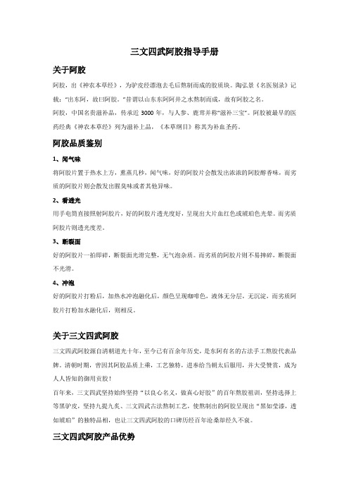 三文四武阿胶指导手册