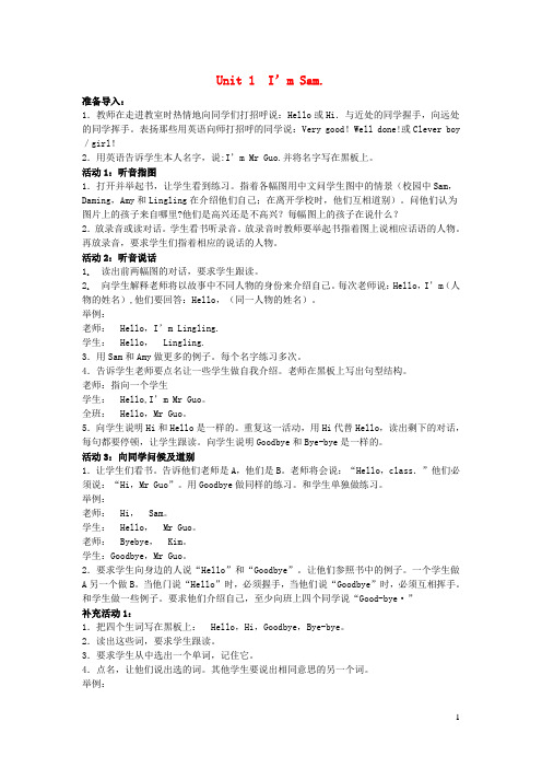 忻城县XX小学三年级英语上册Module1Unit1I'mSam教案外研版三起3