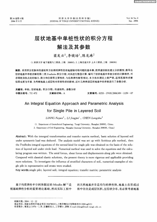 层状地基中单桩性状的积分方程解法及其参数