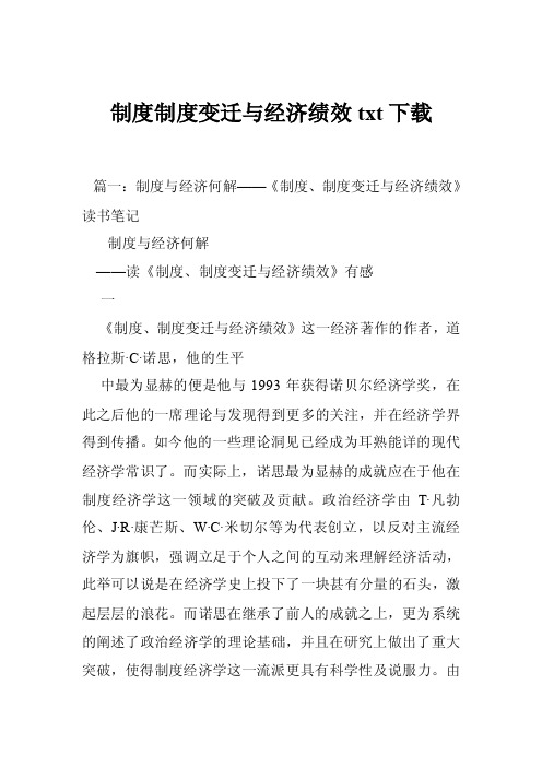 制度制度变迁与经济绩效txt下载