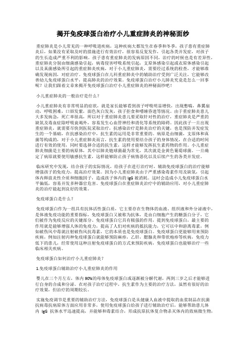 揭开免疫球蛋白治疗小儿重症肺炎的神秘面纱