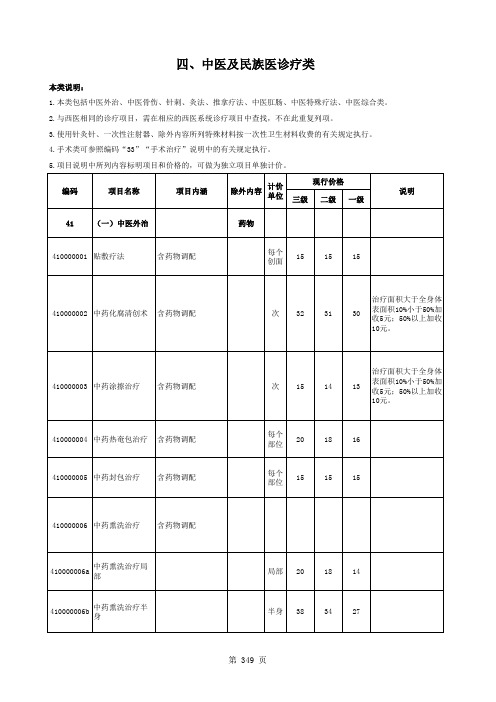 4中医及民族医