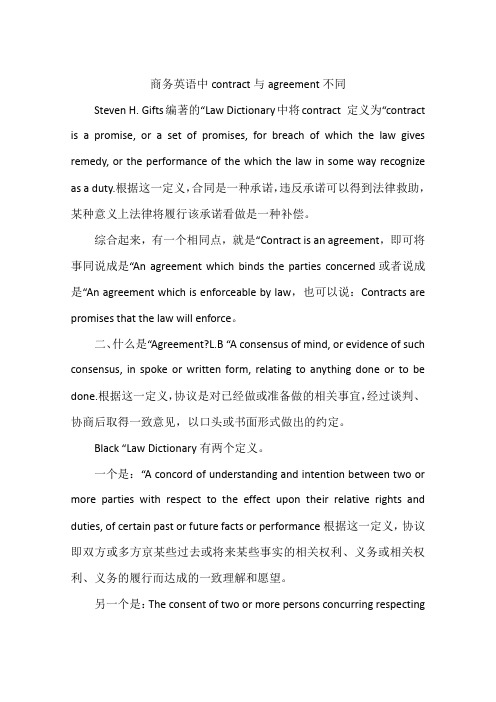 商务英语中contract与agreement不同