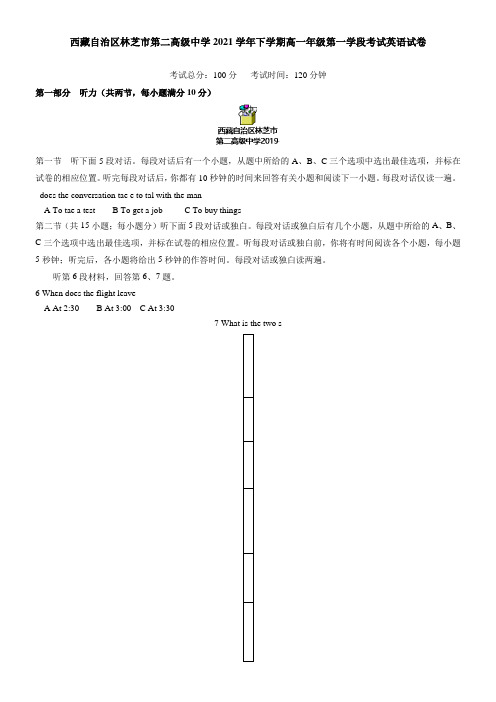 西藏自治区林芝市第二高级中学2021下学期高一年级第一学段考试英语试卷