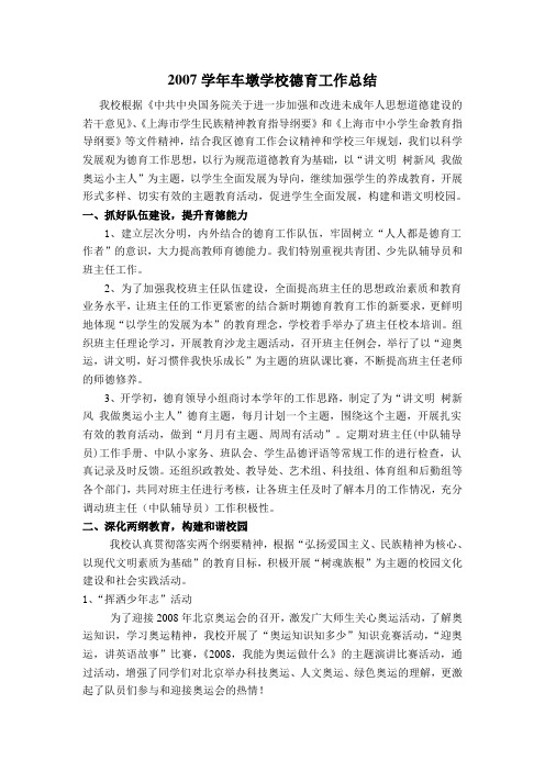 2007学年第二学期德育工作计划 - 上海市松江区车墩学校