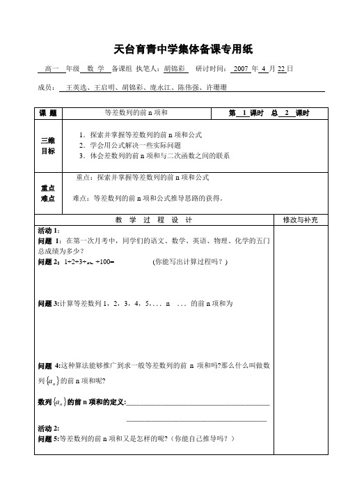 湖北天台育青中学高一数学等差数列的前n和教师模