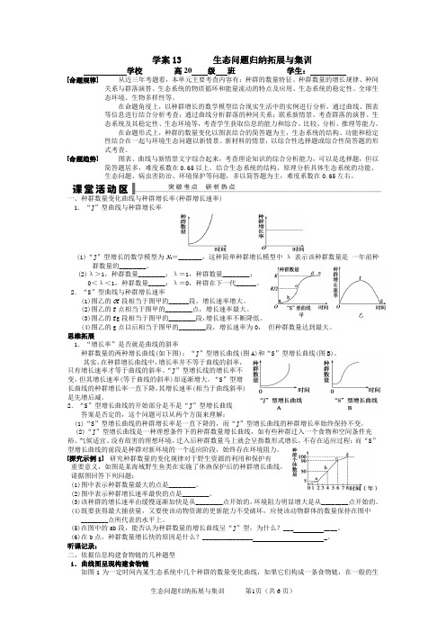 学案13    生态问题归纳拓展与集训