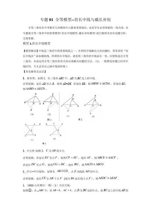 中考数学常见几何模型全等模型-倍长中线与截长补短