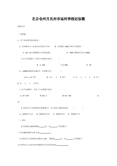 七年级数学上册 近似数练习题 试题