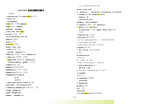 2022年牛津深圳版八年级英语下册Unit6知识点语法精讲精练