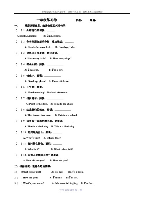 一年级上学期英语期末考试练习题(外研版)