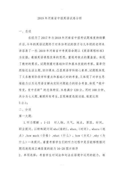 河南省英语中考试卷分析新版