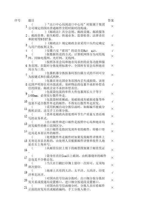 邮件分拣员(国内邮件分拣)中级