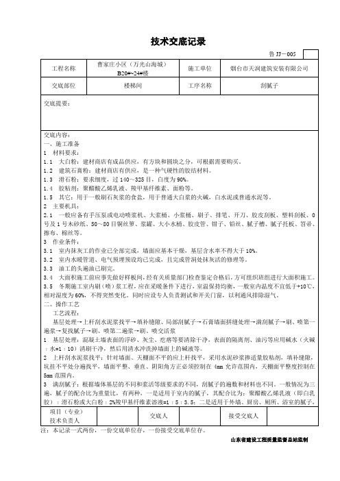 刮腻子工程施工技术交底