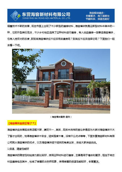 海容模块建房-你不会后悔的选择