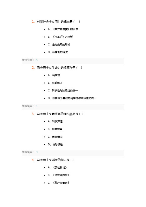 马克思主义基本原理   科学社会主义试题