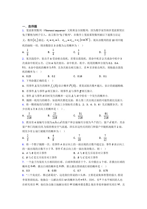 (常考题)人教版高中数学必修第二册第五单元《概率》测试(包含答案解析)(4)