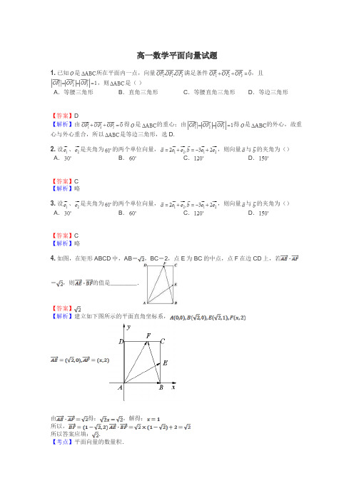 高一数学平面向量试题
