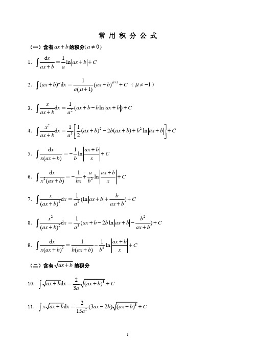 147个积分表