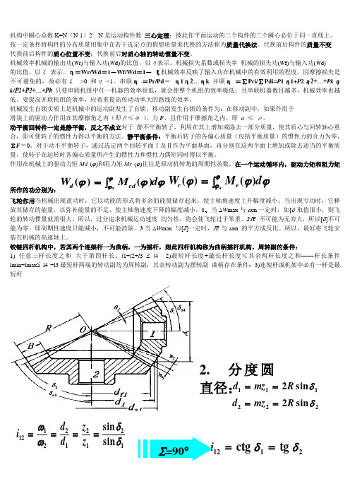 机械原理