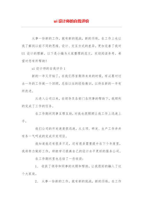 ui设计师的自我评价