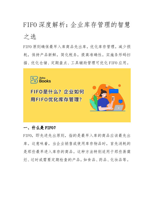 FIFO深度解析：企业库存管理的智慧之选