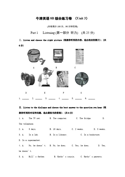 牛津英语8B综合练习卷Unit3