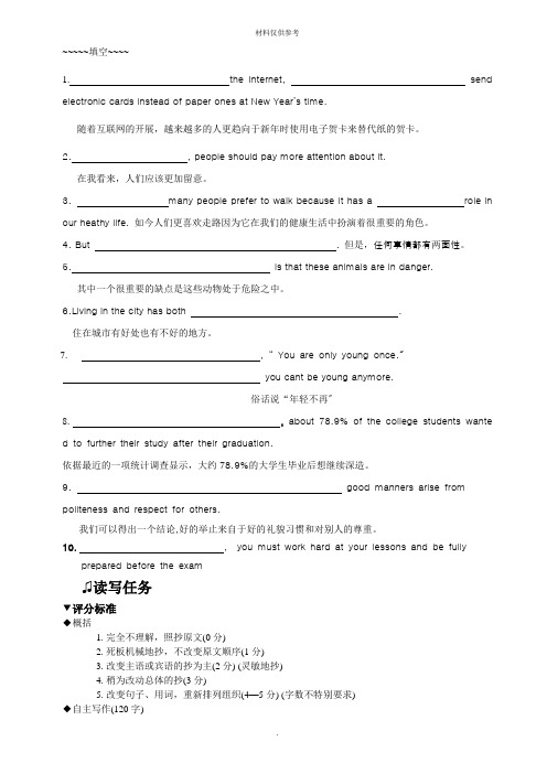 高中英语读写任务字概括专项训练