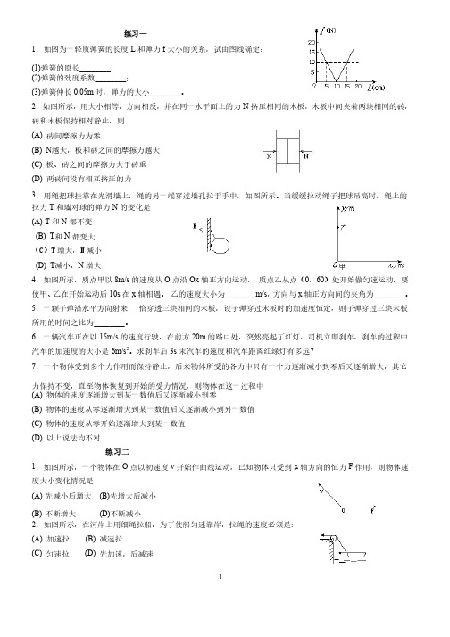 军考物理物理基础练习（共12套含答案）