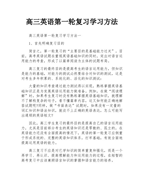 高三英语第一轮复习学习方法