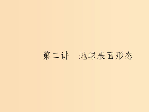 (浙江选考Ⅰ)2019高考地理二轮复习 专题2 自然环境中的物质运动和能量交换 第2讲 第1课时 内