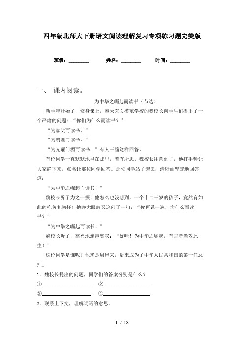 四年级北师大下册语文阅读理解复习专项练习题完美版