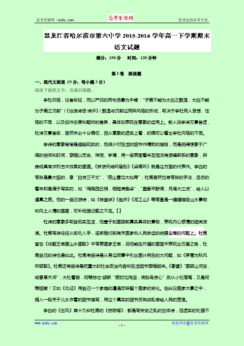 解析黑龙江省哈尔滨市第六中学高一下学期期末考试语文试题 含解析