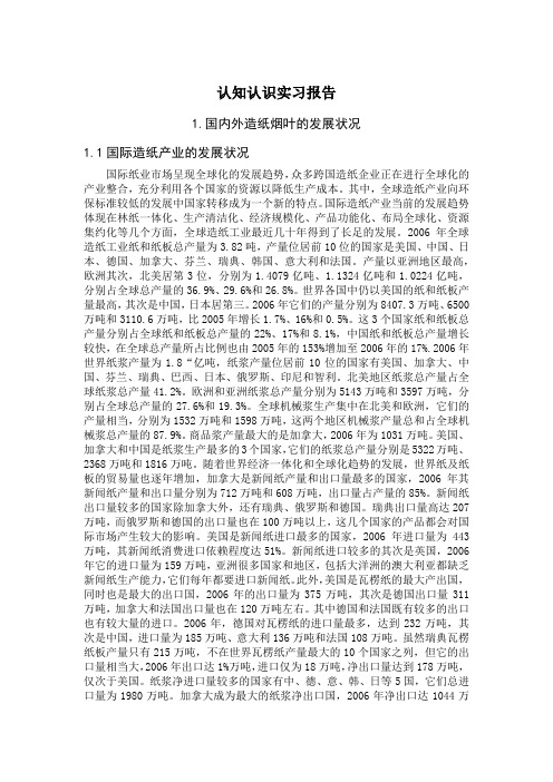 认知认识实习报告