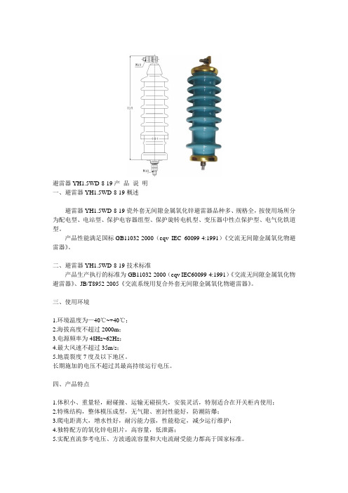 避雷器YH1.5WD-8-19