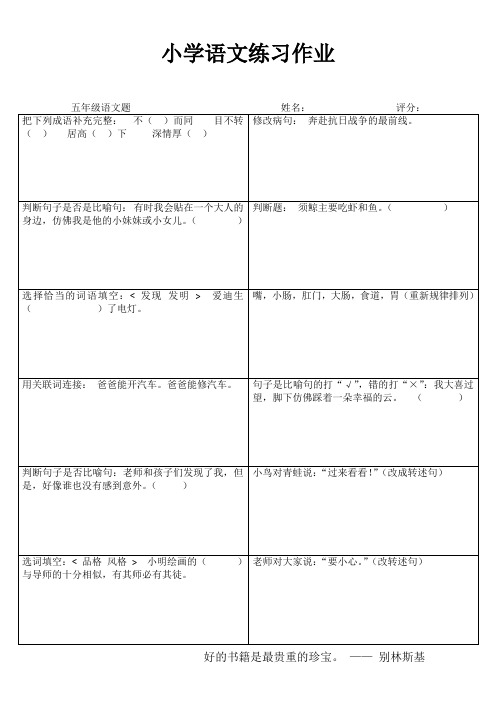 小学语文练习作业15