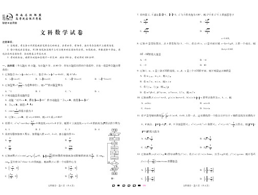 贵阳第一中学2018届高考适应性月考卷(六)文数-试卷