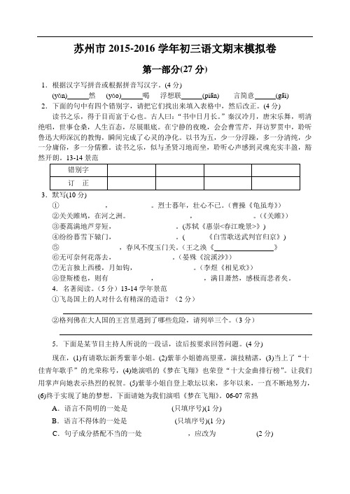 苏州市2015-2016学年初三语文期末模拟卷
