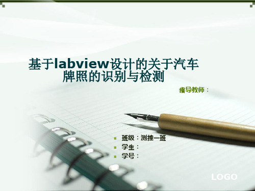 基于labview的车牌识别