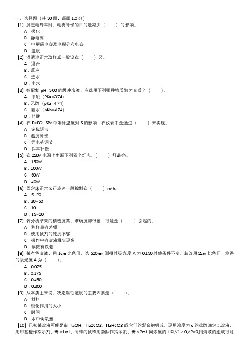 电厂水化验员职业技能试卷(232)