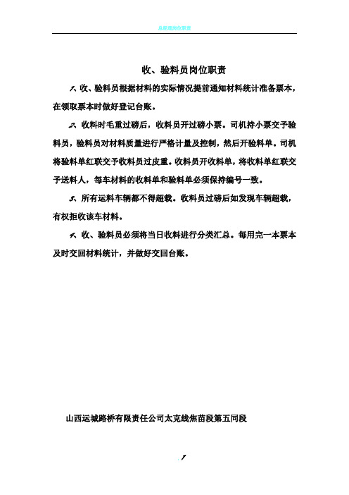 材料经理、收料员岗位职责及收料员工作流程