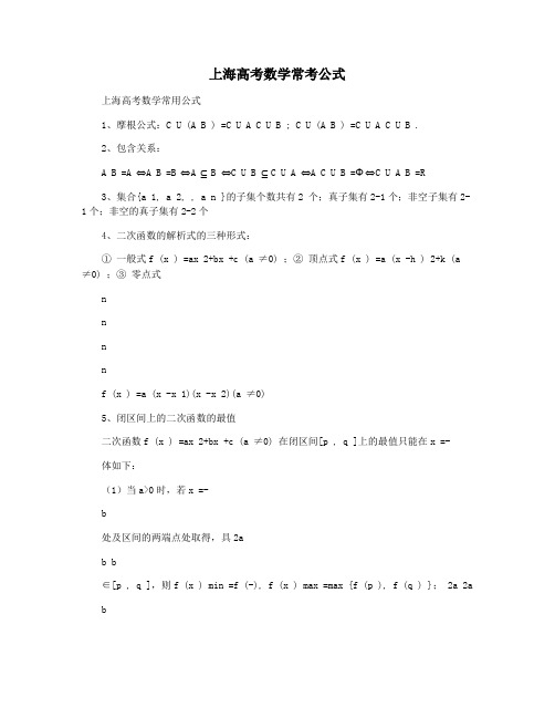 上海高考数学常考公式