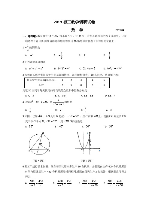 苏州市市区2019届中考数学一模试卷