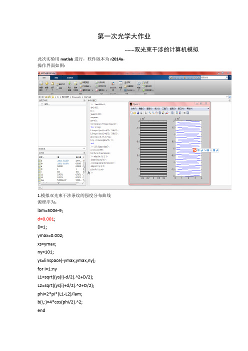 北京交通大学第一次光学大作业