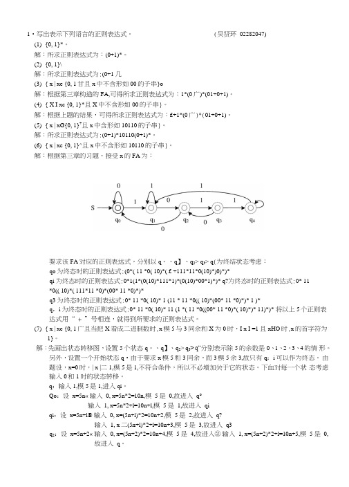 形式语言与自动机理论-蒋宗礼-第四章参考答案.doc