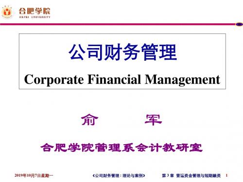 营运资金管理与短期融资策略分析(ppt 81页)