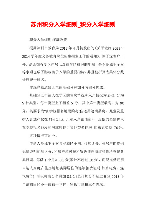 苏州积分入学细则_积分入学细则