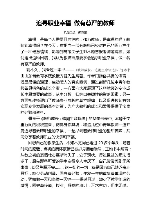 追寻职业幸福 做有尊严的教师